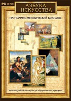 Азбука искусства. Программно-методический комплекс - fgospostavki.ru - Тула