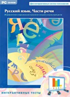 Интерактивные тесты. Русский язык. Части речи - fgospostavki.ru - Тула