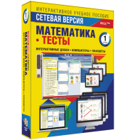 Сетевая версия. Тесты. Математика 1 класс - fgospostavki.ru - Тула