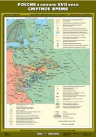Комплект настенных учебных карт. История России. 7 класс. - fgospostavki.ru - Тула