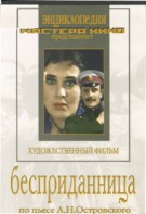 DVD "Бесприданница" - fgospostavki.ru - Тула