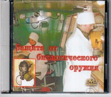 DVD "Защита от биологического оружия" - fgospostavki.ru - Тула