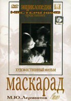 DVD "Маскарад (экранизация пьесы М. Лермонтова)" - fgospostavki.ru - Тула
