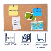 Доска пробковая 1200х900 - fgospostavki.ru - Тула