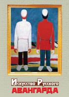 DVD "Искусство русского авангарда" - fgospostavki.ru - Тула