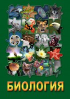 DVD "Биология. Часть 2" - fgospostavki.ru - Тула