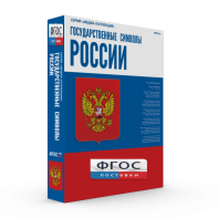 Государственные символы России - fgospostavki.ru - Тула