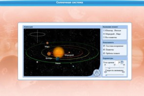 Интерактивные курсы. Астрономия 10 класс. Базовый. - fgospostavki.ru - Тула