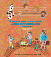 CD "Режим дня и навыки самообслуживания в песнях. Поем дома.Веселый день дошкольника. Выпуск 4" - fgospostavki.ru - Тула