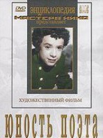DVD "Юность поэта (художественный фильм о детстве А.С.Пушкина) - fgospostavki.ru - Тула