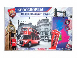 Дидактическое магнитно-маркерное панно "Кроссворды по иностранному языку" - fgospostavki.ru - Тула