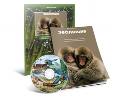 Электронное наглядное пособие «Эволюция» - fgospostavki.ru - Тула