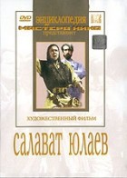 DVD художественный фильм "Салават Юлаев" - fgospostavki.ru - Тула
