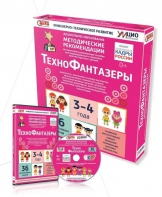 Программно-методический комплекс по робототехнике "ТехноФантазеры" (для детей  3-4 лет) - fgospostavki.ru - Тула
