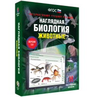 Наглядная биология. 7 класс. Животные - fgospostavki.ru - Тула