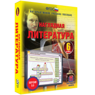 Наглядная литература. 6 класс - fgospostavki.ru - Тула