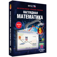 Наглядная математика. 5 класс - fgospostavki.ru - Тула