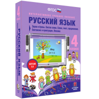 Русский язык 4 класс. Звуки и буквы. Состав слова. Слово, текст, предложение. Синтаксис и пунктуация. Лексика - fgospostavki.ru - Тула