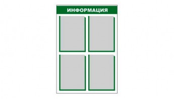 Стенд информационный - fgospostavki.ru - Тула