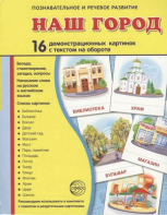 Демонстрационные карточки "Наш город" - fgospostavki.ru - Тула
