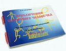 Пособие для слабовидящих детей - Приключение сказочного человечка - fgospostavki.ru - Тула