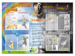 Стенд-уголок "Уголок профилактики вредных привычек" - fgospostavki.ru - Тула
