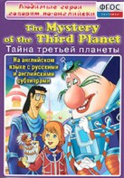DVD "Любимые герои говорят по-английски. Тайна третьей планеты" - fgospostavki.ru - Тула