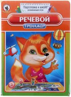 Логопедическая игра "Речевой тренажер" - fgospostavki.ru - Тула