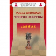 Шпильман Р. "Теория жертвы" - fgospostavki.ru - Тула