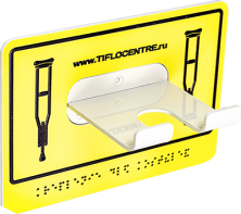 Универсальный травмобезопасный держатель (крючок) для трости и костылей - fgospostavki.ru - Тула