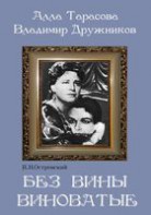 DVD "Без вины виноватые" - fgospostavki.ru - Тула