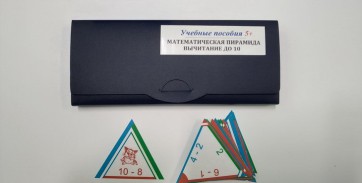Математическая пирамида «Вычитание до 10» - fgospostavki.ru - Тула