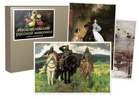 Набор репродукций  "Изохрестоматия русской живописи" - fgospostavki.ru - Тула