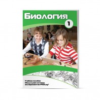 Учебное пособие для обучающихся по использованию Модульной системы экспериментов PROLog по биологии. Минимальный уровень. Часть 1 - fgospostavki.ru - Тула