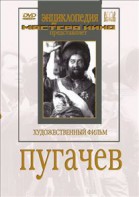 DVD художественный фильм "Пугачев" - fgospostavki.ru - Тула