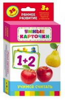 Карточки Домана "Учимся считать" - fgospostavki.ru - Тула