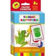 Карточки Домана "Изучаем цвета" - fgospostavki.ru - Тула
