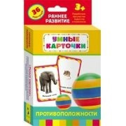 Карточки Домана "Противоположности" - fgospostavki.ru - Тула