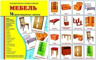Демонстрационные карточки "Мебель" - fgospostavki.ru - Тула