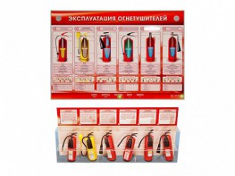 Электрифицированный стенд-тренажер "Эксплуатация огнетушителей" с разрезными агрегатами - fgospostavki.ru - Тула