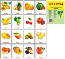 Раздаточные карточки "Фрукты" - fgospostavki.ru - Тула