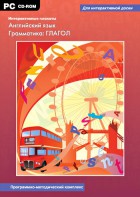 Интерактивные плакаты. Английский язык. Грамматика: глагол. Программно-методический комплекс - fgospostavki.ru - Тула