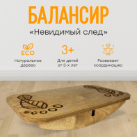 Балансир - Невидимый след (нейротренажёр) - fgospostavki.ru - Тула
