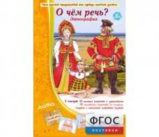 О чем речь? Этнография - fgospostavki.ru - Тула