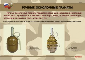 Комплект плакатов "Ручные гранаты" - fgospostavki.ru - Тула