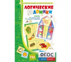 Логические домики - fgospostavki.ru - Тула