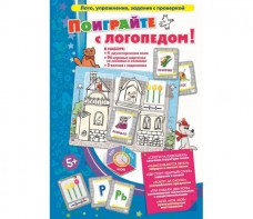 Поиграйте с логопедом - fgospostavki.ru - Тула