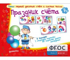 Праздник счёта - fgospostavki.ru - Тула