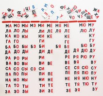 Набор магнитных карточек "Слоговый домик" - fgospostavki.ru - Тула