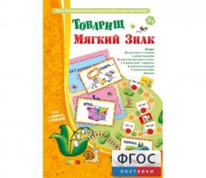 Товарищ Мягкий Знак - fgospostavki.ru - Тула